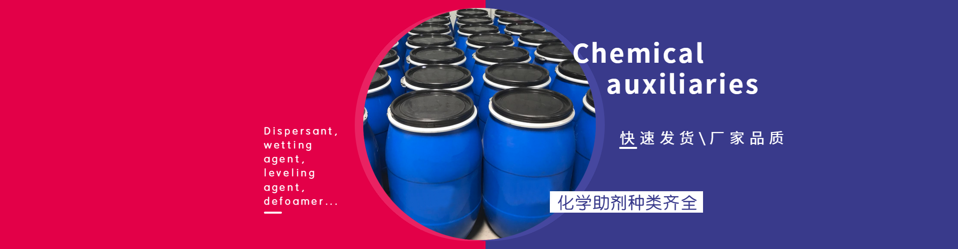 化學(xué)助劑